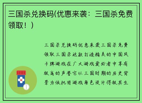 三国杀兑换码(优惠来袭：三国杀免费领取！)