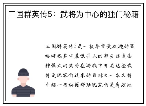 三国群英传5：武将为中心的独门秘籍